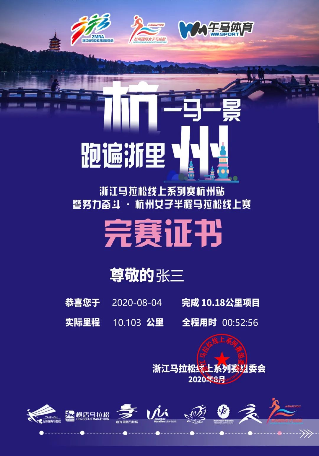 杭州马拉松志愿者标志图片