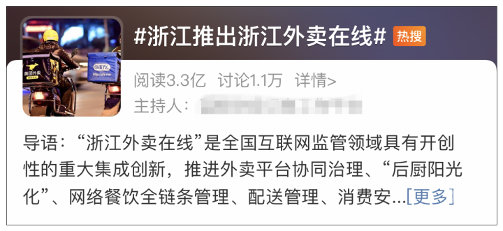 浙江外卖在线上热搜让全国网友羡慕了一把浙江人其实还有这些宝藏平台