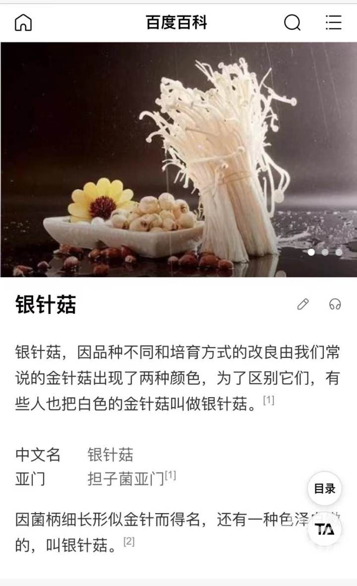 金针菇银针菇傻傻分不清楚?我们为此请教了专家