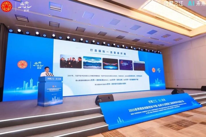 图片[12]-2025侨界精英大会在杭启幕，400+海内外精英共襄盛会聚焦AI创新-华闻时空