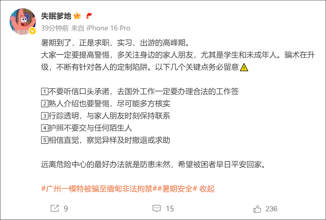 广州一模特被骗至缅甸遭非法拘禁,疑遭遇王星同款骗局!王星女友发文