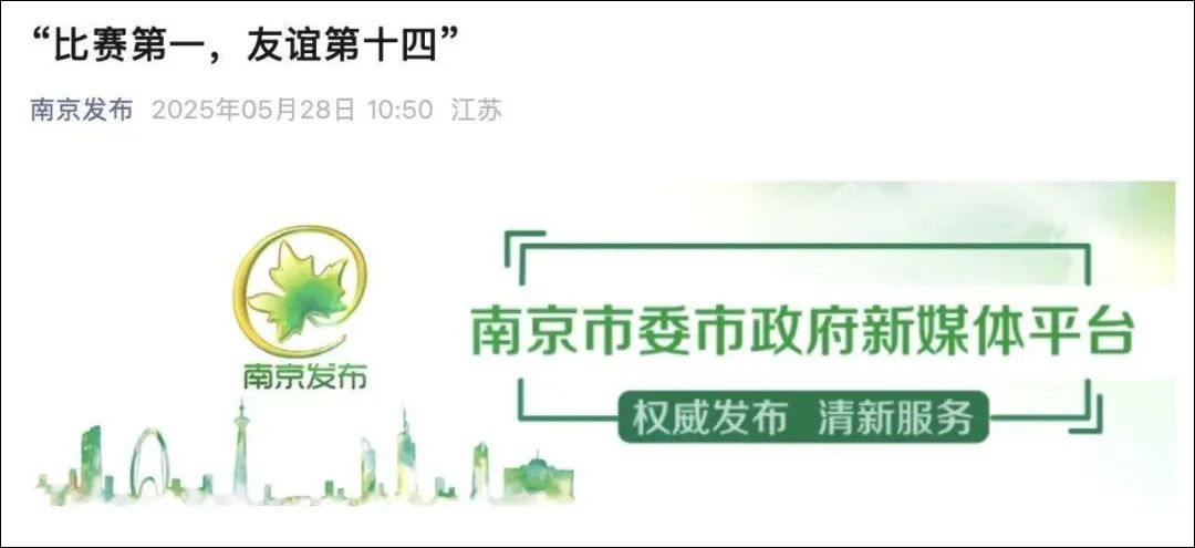 10元门票炒到500元！“比赛第一，友谊第十四”的“苏超”突然火了
